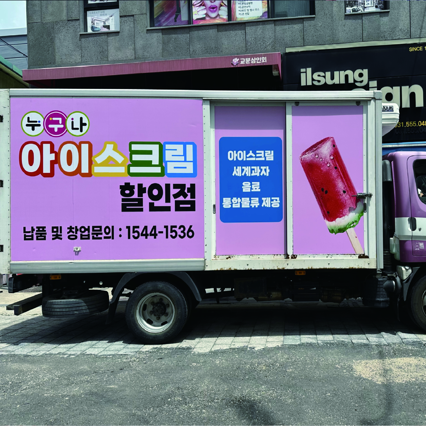 [차량 썬팅] 누구나 아이스크림