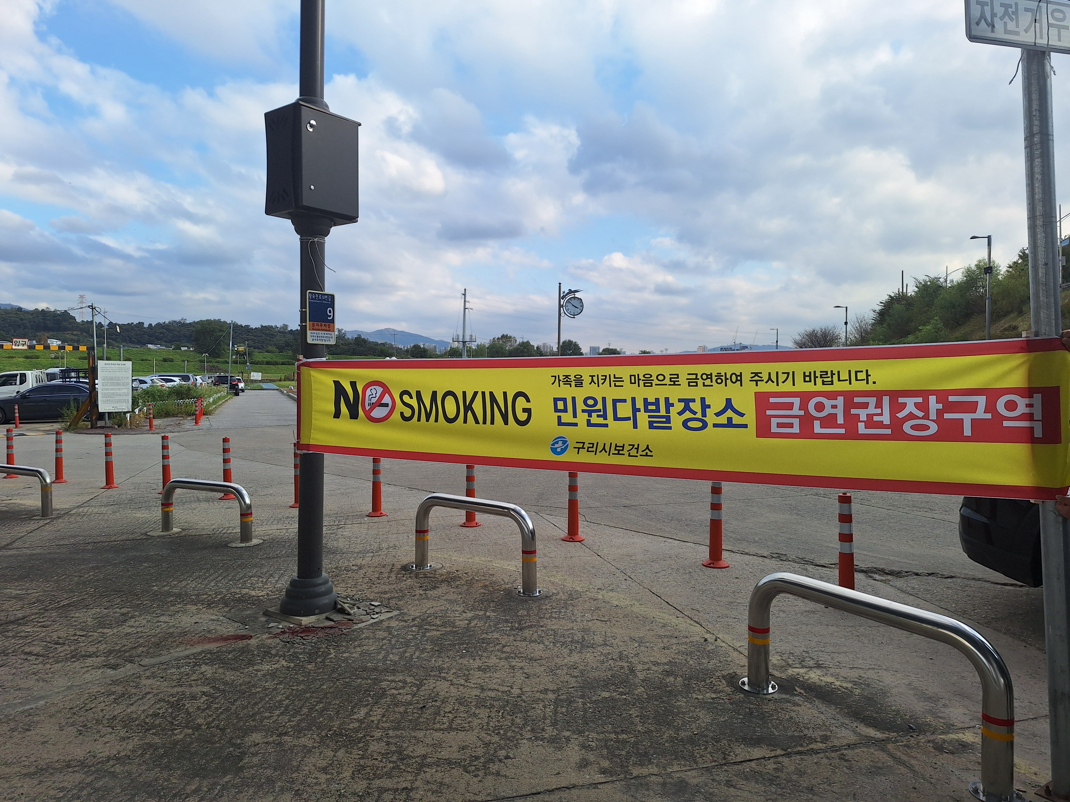 [구리시] 보건소 흡연금지 현수막